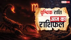 Aaj Ka Vrishchik Rashifal (21 October 2025): गोपनीय दस्तावेजों पर दें ध्यान, मानसिक तनाव से रहें दूर, पढ़ें वृश्चिक राशिफल