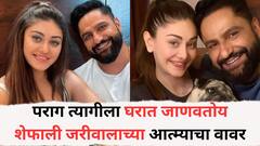 पराग त्यागीला घरात जाणवतोय शेफाली जरीवालाच्या आत्म्याचा वावर; म्हणाला 'अचानक कापूर जळण्याचा वास सुटतो अन्...'