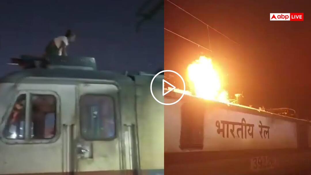 Video: ट्रेन पर चढ़ा मानसिक रूप से अस्थिर व्यक्ति, लगा 25 हजार वॉल्ट का करंट, सामने आया वीडियो In UP Lucknow Gomtinagar Railway Station Mentally unstable man climbs on train roof gets electrocuted watch viral video Video: ट्रेन पर चढ़ा मानसिक रूप से अस्थिर व्यक्ति, लगा 25 हजार वॉल्ट का करंट, सामने आया वीडियो