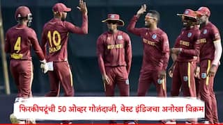 WI vs BAN : वेस्ट इंडिजच्या नावावर अनोखा विक्रम, पुरुष वनडे मॅचमध्ये 50 ओव्हर फिरकीपटूंनी टाकल्या, क्रिकेट इतिहासात पहिली घटना
