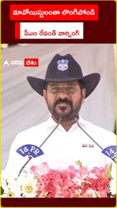 మావోయిస్టులంతా లొంగిపోండి   సీఎం రేవంత్ వార్నింగ్