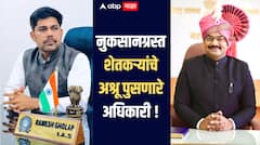 मातीशी घट्ट नाळ जोडलेले अधिकारी, पूरग्रस्त कुटुबांना लाखोंची मदत, जगाच्या पोशिंद्याला मायेचा आधार  