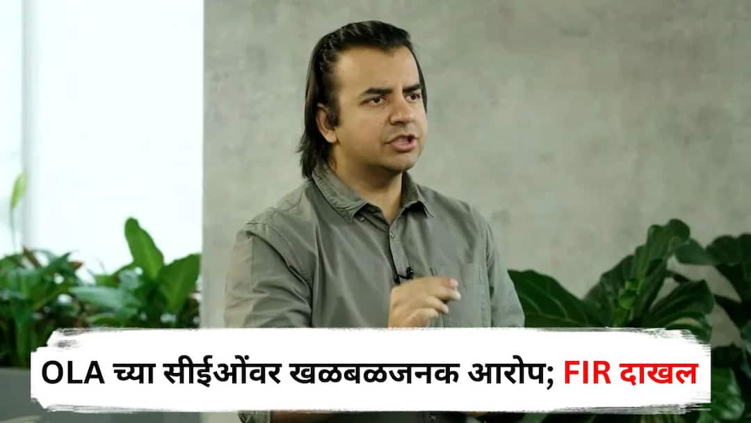 OLA Bengaluru Police files FIR against CEO Bhavish Agarwal in employee death case OLA: 28 पानी चिठ्ठी लिहित OLA च्या कर्मचाऱ्याने जीवन संपवलं, सीईओंवर खळबळजनक आरोप; FIR दाखल, नेमकं काय घडलं?