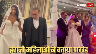 'महिलाएं बाल दिखा दें तो पीटा जाता है, लेकिन...', ईरान में हिजाब लागू करने वाले नेता की बेटी ने शादी में पहना स्ट्रैपलेस गाउन; भड़के लोग