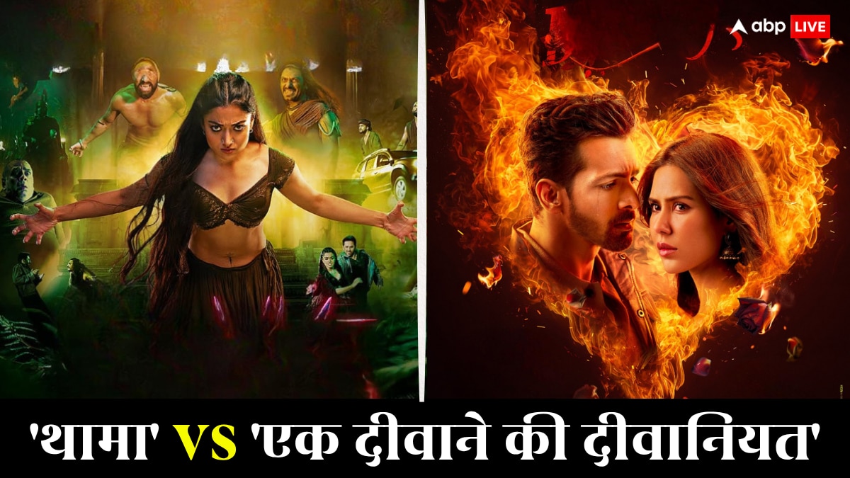 Box Office: 'थामा' से कम कमाकर भी आगे निकल गई एक 'दीवाने की दीवानीयत'! जानें कैसे