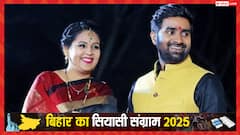 बिहार की इस विधानसभा सीट से मैदान में उतरे पति-पत्नी, क्या है कारण? जानिए