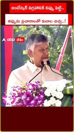 అంబేద్కర్ విగ్రహానికి నిప్పు పెట్టి.. తప్పుడు ప్రచారాలతో కులాల చిచ్చు..!