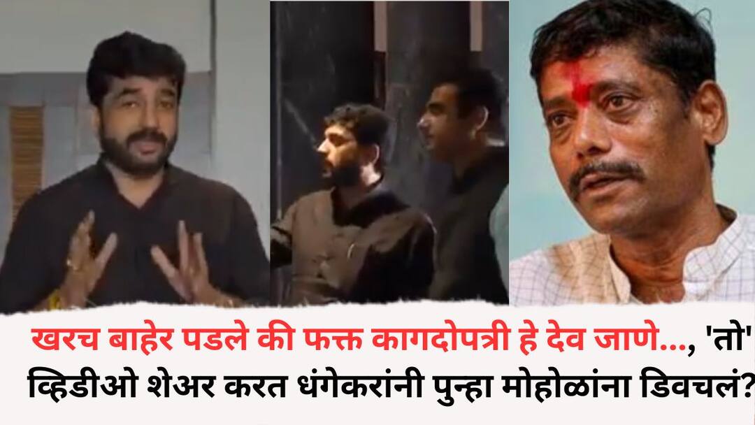 Shivsena Leader Ravindra Dhangekar social media post on BJP leader MP Murlidhar mohan gokhale constructions and advertisement Jain Boarding Hostel Ravindra Dhangekar: कंपनी गोखलेंची कमी यांचीच जास्त जाणवते; अगदी फ्लॅट दाखवण्याच्या जाहिराती देखील स्वतःच करायचे, 'तो' व्हिडीओ शेअर करत धंगेकरांनी पुन्हा मुरलीधर मोहोळांना डिवचलं?