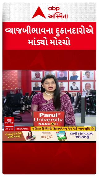 Prahlad Modi: વ્યાજબી ભાવના દુકાનદારોએ સરકાર સામે માંડ્યો મોરચો, અનાજનું વિતરણ બંધ કરવાની આપી ચીમકી