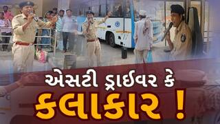 ST Bus Driver Video Viral: સોશિયલ મીડિયાનો વાયરલ ST ડ્રાઈવર ! STની મુસાફરીને બનાવે છે મનોરંજક
