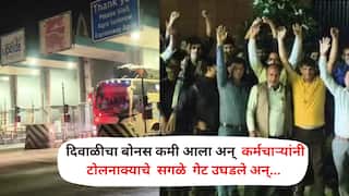 दिवाळीचा बोनस कमी आल्याने कर्मचारी भडकले,  टोलनाक्याचे सगळे गेट उघडले अन् गाड्या सुस्साट सोडल्या, 30 लाखांचा टोल बुडवला