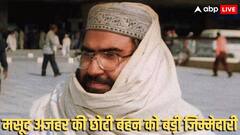 जैश-ए-मोहम्मद में अब महिलाओं की भर्ती, मसूद अजहर ने शुरू किया नया कोर्स, छोटी बहन को सौंपा जिम्मा; चंदा भी करेगा इकट्ठा