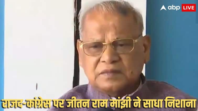 Bihar Assembly Elections 2025: ‘मौका मिलने पर सरकार बनाने में भी दखलअंदाजी करेंगे’, राजद और कांग्रेस पर जीतन राम मांझी ने कसा तंज