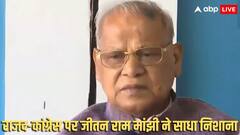 Bihar Assembly Elections 2025: 'मौका मिलने पर सरकार बनाने में भी दखलअंदाजी करेंगे', राजद और कांग्रेस पर जीतन राम मांझी ने कसा तंज