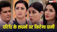 पार्वती फेरेगी परिधि के सपनों पर पानी, तुलसी के सामने खुलेगा सबसे बड़ा राज