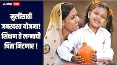 मुलींसाठी जबरदस्त योजना! शिक्षण ते लग्नाची चिंता मिटणार, 70 लाखांची निधी उभारणार 