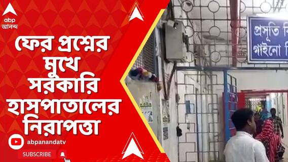 উলুবেড়িয়া সরকারি হাসপাতালে চাঞ্চল্য । ফের প্রশ্নের মুখে সরকারি হাসপাতালের নিরাপত্তা