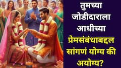 Premanand Maharaj: तुमच्या जोडीदाराला आधीच्या प्रेमसंबंधाबद्दल सांगणं योग्य की अयोग्य? प्रेमानंद महाराजांचा सल्ला वाचून धक्का बसेल..
