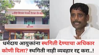 Ravindra Dhangekar: धर्मदाय आयुक्तांना स्थगिती देण्याचा अधिकार कोणी दिला? स्थगिती नाही व्यवहार रद्द करा..!   पुण्यातील जैन बोर्डिंग हाऊस जमीन विक्री प्रकरणावर पुन्हा धंगेकर बरसले