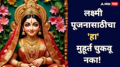 Lakshmi Pujan 2025: 'हाच' आहे लक्ष्मी पूजनासाठीचा एकमेव शुभ मुहूर्त! चुकवू नका...