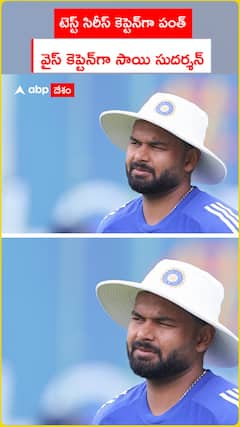 టెస్ట్‌ సిరీస్ కెప్టెన్‌గా పంత్ వైస్ కెప్టెన్‌గా సాయి సుదర్శన్