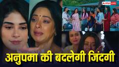 20 साल बाद कोमा से बाहर आएगा अनुज, रातों रात बदलेगी अनुपमा की जिंदगी