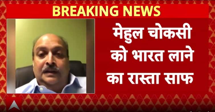 Breaking News: Belgium Court Clears Way for Mehul Choksi’s Extradition to India Breaking News: Belgium Court Clears Way for Mehul Choksi’s Extradition to India