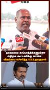 ”தவெகவை காப்பாத்திக்கணும்னா அதிமுக கூட்டணிக்கு வாங்க” விஜய்யை எச்சரித்த R.B.உதயகுமார்