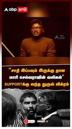 ”சாதி இப்பவும் இருக்கு தான! மாரி செல்வராஜின் வலிகள்”துருவ் SUPPORT:Dhruv Vikram on Mari Selvaraj