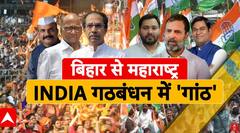 महाराष्ट्र में विपक्षी तकरार, क्या NDA मारेगा बाजी?