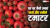 किचन गार्डन में उगाने है लाल रसीले टमाटर तो आज ही करें ये काम, यहां है बेहद आसान तरीका