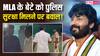 विधायक के बेटे को क्रिकेट खेलने के लिए मिली पुलिस सुरक्षा, मच गया बवाल, जानें क्या है पूरा मामला