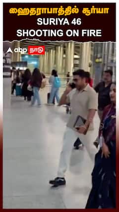 🔥Suriya in Airport : ஹைதராபாத்தில் சூர்யா! SURIYA 46 SHOOTING ON FIRE