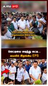 வேட்டியை மடித்து கட்டி... வயலில் இறங்கிய EPS! கொட்டும் மழைக்கு நடுவே :EPS meets Farmers