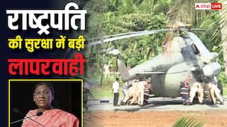 राष्ट्रपति द्रौपदी मुर्मू की सुरक्षा में बड़ी चूक! लैंडिंग के वक्त हेलीपैड पर धंसे हेलीकॉप्टर के पहिए, Video