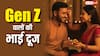 Bhai Dooj 2025: आधुनिक युग में काफी बदल गया भाई दूज का तरीका, जानें Gen Z वाले कैसे मना रहे भाई-बहन का यह त्योहार