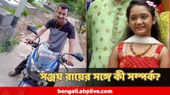 সঞ্জয় রায়ের ভাগ্নির রহস্যমৃত্যু! ২ বোনের এক স্বামী! সেখানেও কেঁচো খুঁড়তে কেউটে?