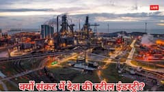 देश के स्टील इंडस्ट्री की बढ़ी बहुत बड़ी मुसीबत, जल्द उठाने होंगे ये कदम, जानें क्या है पूरा मामला