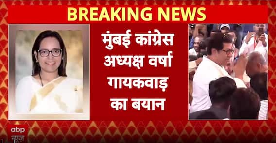 Breaking News: Tensions Rise in MVA as Varsha Gaikwad Opposes Alliance with Raj Thackeray