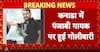 Breaking News: Punjabi Singer Teji Kahlon Shot at in Canada, Rohit Godara Gang Claims Responsibility