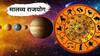 Malavya Rajyog 2025 : नोव्हेंबरमध्ये शुक्राचा पॉवरफुल मालव्य राजयोग; 'या' राशींचा गोल्डन टाईम होणार सुरु, जगतील राजासारखं जीवन