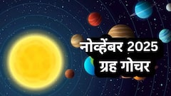 सूर्य, बुध आणि शुक्र ग्रहांसह मोठ्ठ्या ग्रहांची हालचाल; नोव्हेंबरमध्ये 'या' 4 राशींचं संक्रमण, मिळणार भरघोस फायदा