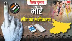 बिहार विधानसभा चुनाव: भोरे में कांटे की टक्कर, लालू के गढ़ में जदयू की चुनौती