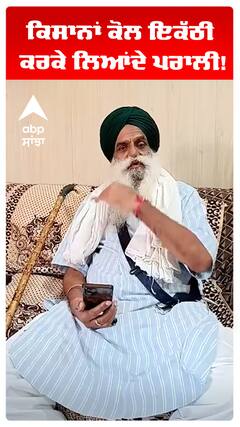 Stubble Burning | Jagjit Dallewal | ਕਿਸਾਨਾਂ ਕੋਲ ਇਕੱਠੀ ਕਰਕੇ ਲਿਆਂਦੇ ਪਰਾਲੀ!