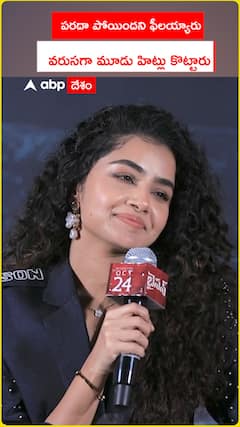 పరదా పోయిందని ఫీలయ్యారు  వరుసగా మూడు హిట్లు కొట్టారు