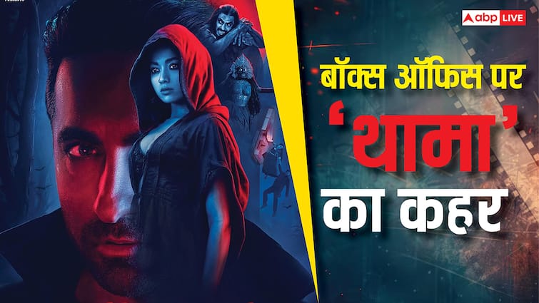 Thamma Box Office Collection Day 2: 'थामा' के कहर से कांपा बॉक्स ऑफिस, दूसरे दिन टूटे ये 2 रिकॉर्ड