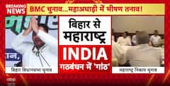 Breaking News: INDIA Bloc Faces Cracks from Bihar to Maharashtra Ahead of BMC and Bihar Polls