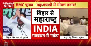 Breaking News: INDIA Bloc Faces Cracks from Bihar to Maharashtra Ahead of BMC and Bihar Polls