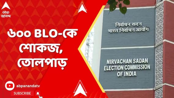 ৬০০ BLO-কে শোকজ। রাজি না হওয়ার কারণ বিবেচনা করতে পাল্টা আবেদন BLO-দের