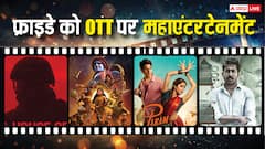 इस शुक्रवार ओटीटी पर महा एंटरटेनमेंट, रिलीज हो रही 'परम सुंदरी' से 'कुरुक्षेत्र पार्ट 2' तक
